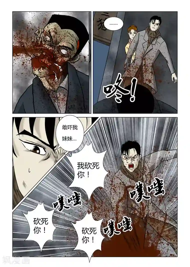 丧尸纪元第22话 长街尽头