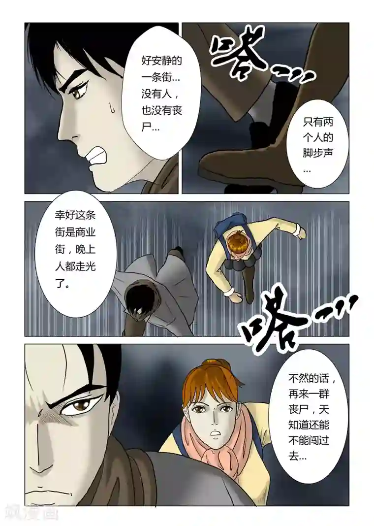 丧尸纪元第22话 长街尽头