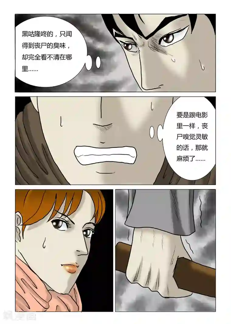 丧尸纪元第22话 长街尽头