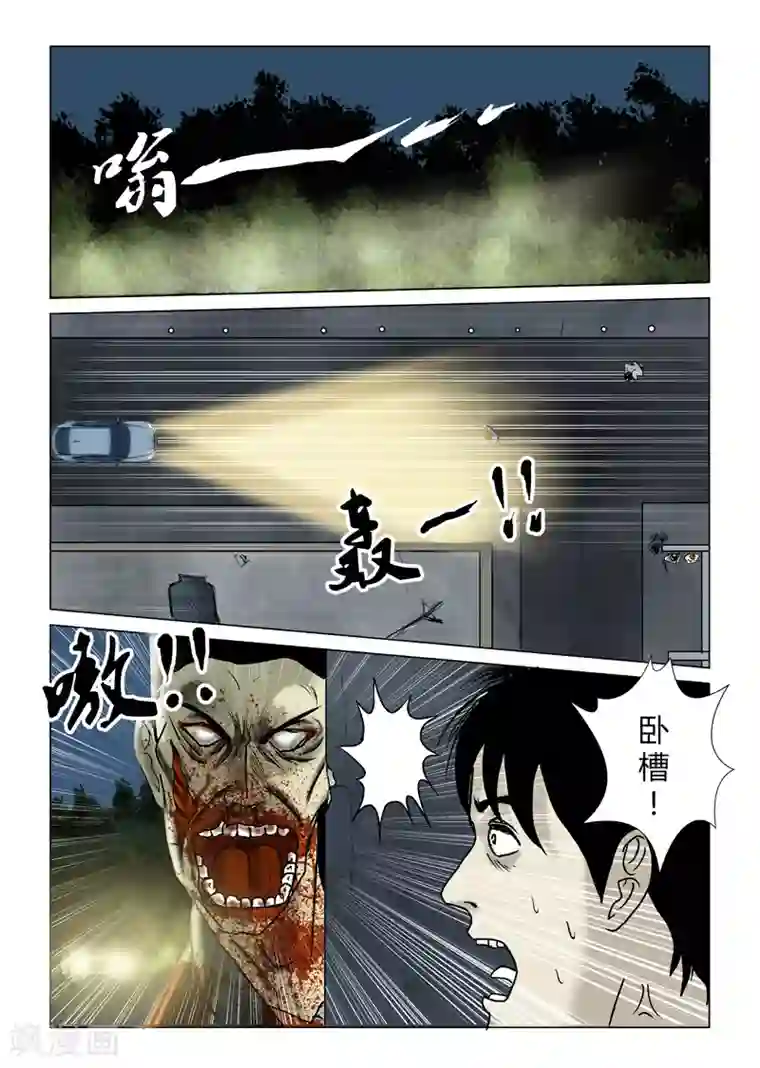 丧尸纪元第22话 长街尽头