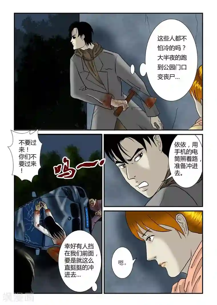 不悦男友的安抚方法漫画第23话 给我闭嘴
