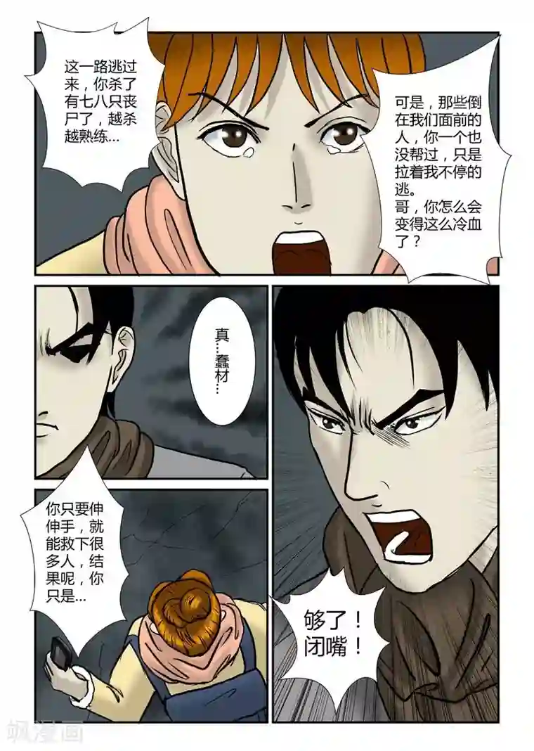 不悦男友的安抚方法漫画第23话 给我闭嘴