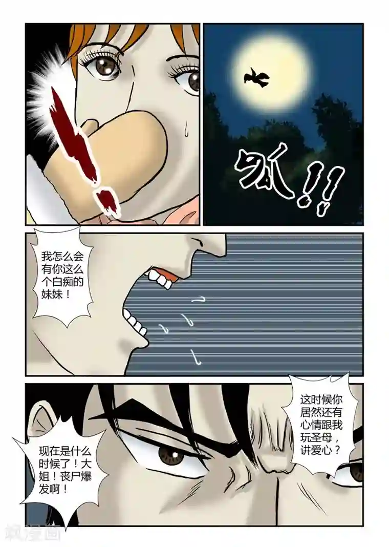 不悦男友的安抚方法漫画第23话 给我闭嘴