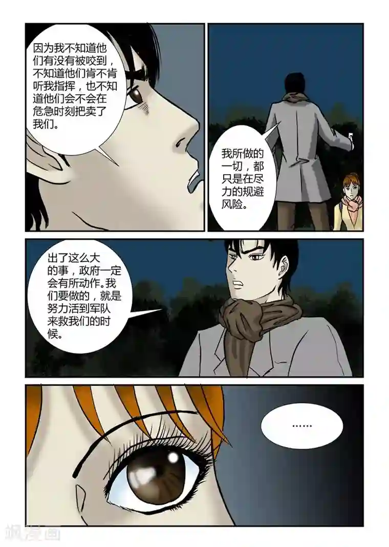 不悦男友的安抚方法漫画第23话 给我闭嘴