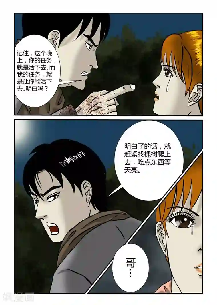 不悦男友的安抚方法漫画第23话 给我闭嘴