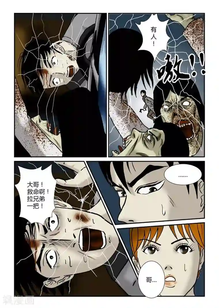 不悦男友的安抚方法漫画第23话 给我闭嘴