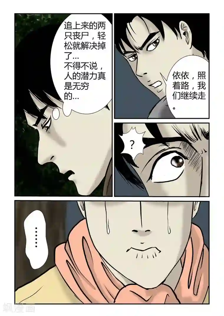 不悦男友的安抚方法漫画第23话 给我闭嘴