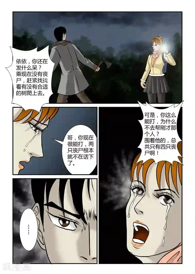 不悦男友的安抚方法漫画第23话 给我闭嘴