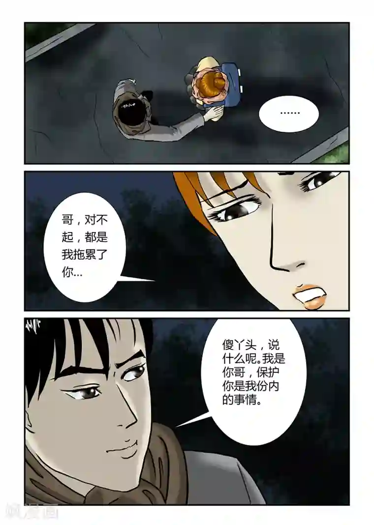 丧尸纪元第24话 疾行尸