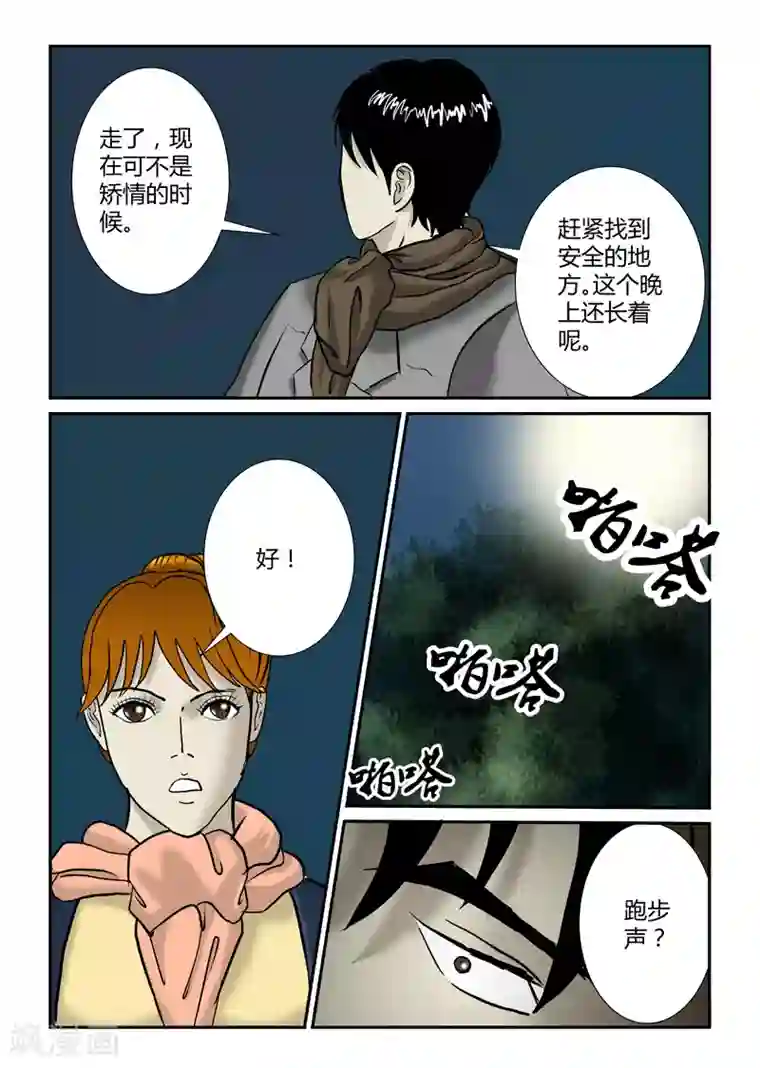 丧尸纪元第24话 疾行尸