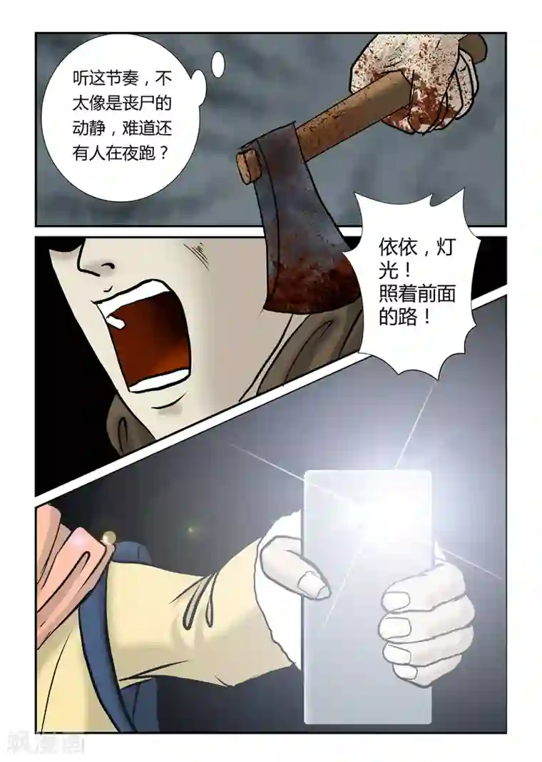 丧尸纪元第24话 疾行尸