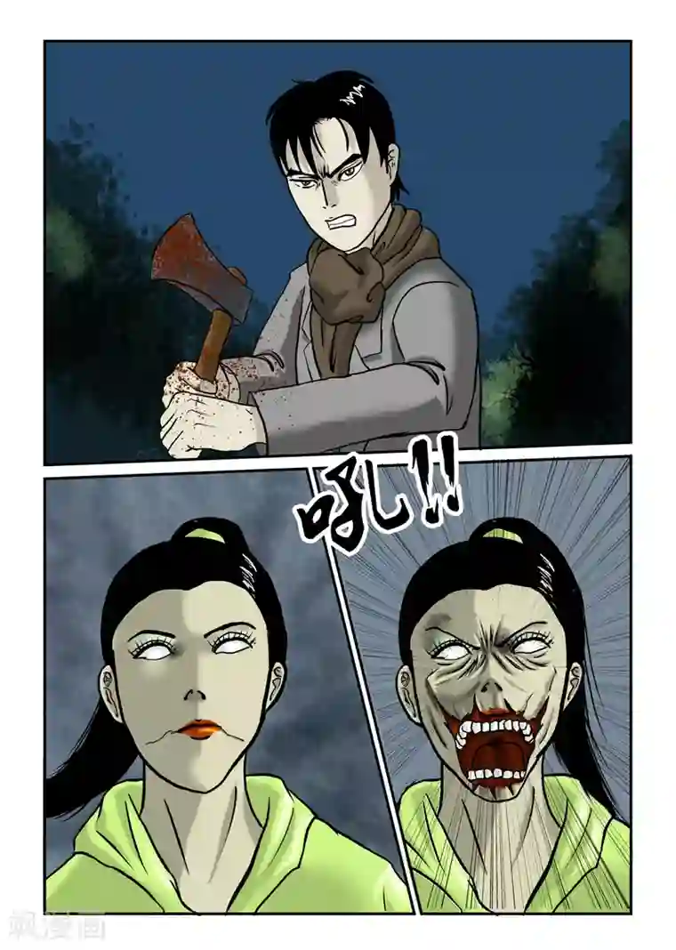 丧尸纪元第24话 疾行尸