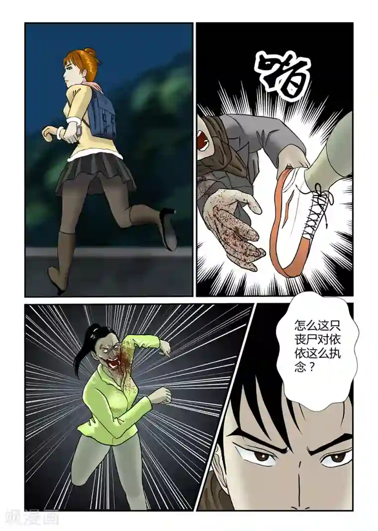 丧尸纪元第25话 依依！砍她！