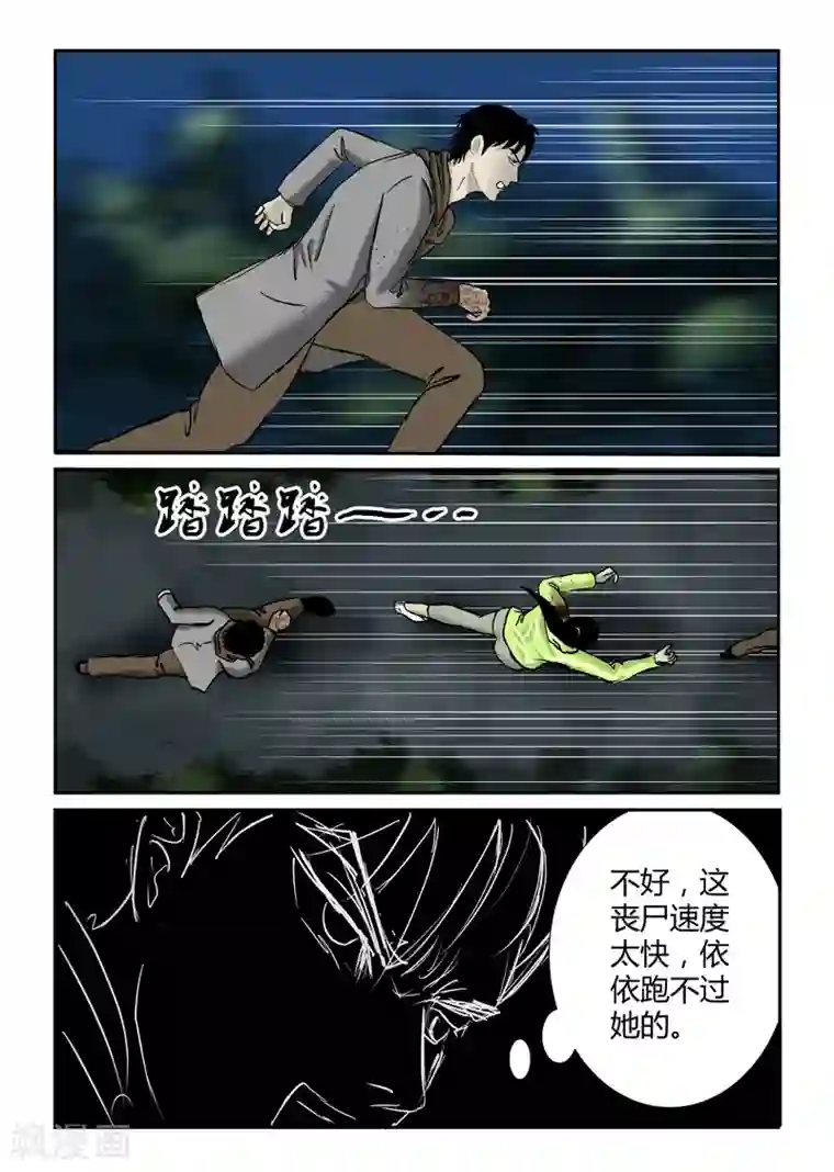 丧尸纪元第25话 依依！砍她！