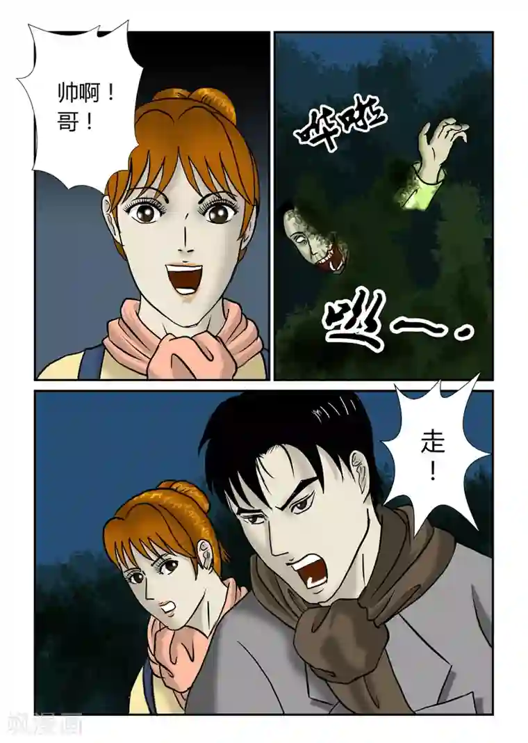 丧尸纪元第25话 依依！砍她！