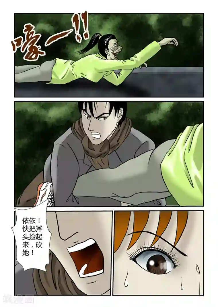 丧尸纪元第25话 依依！砍她！