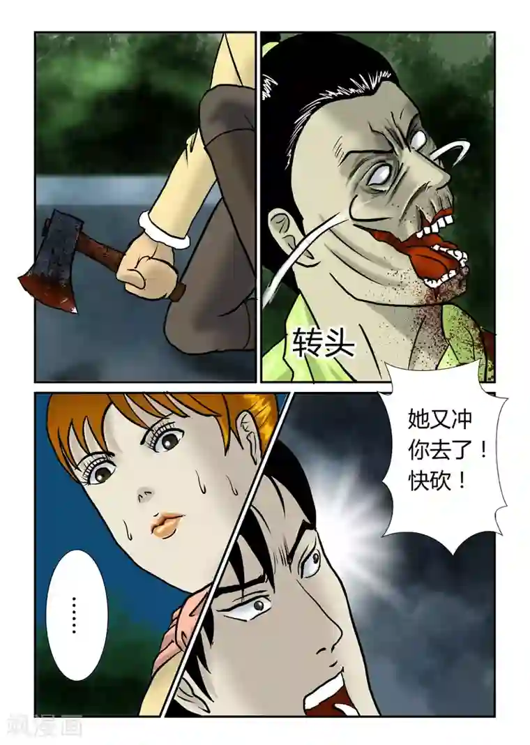 丧尸纪元第25话 依依！砍她！