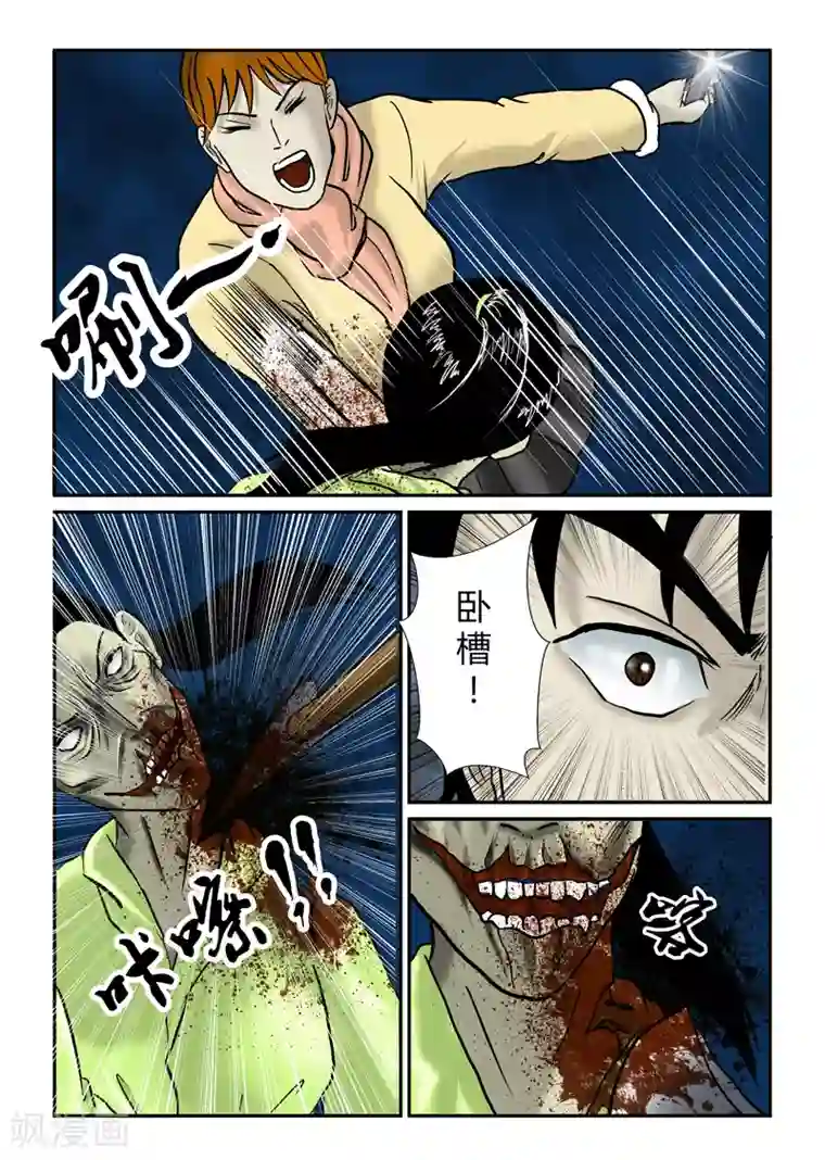 丧尸纪元第25话 依依！砍她！