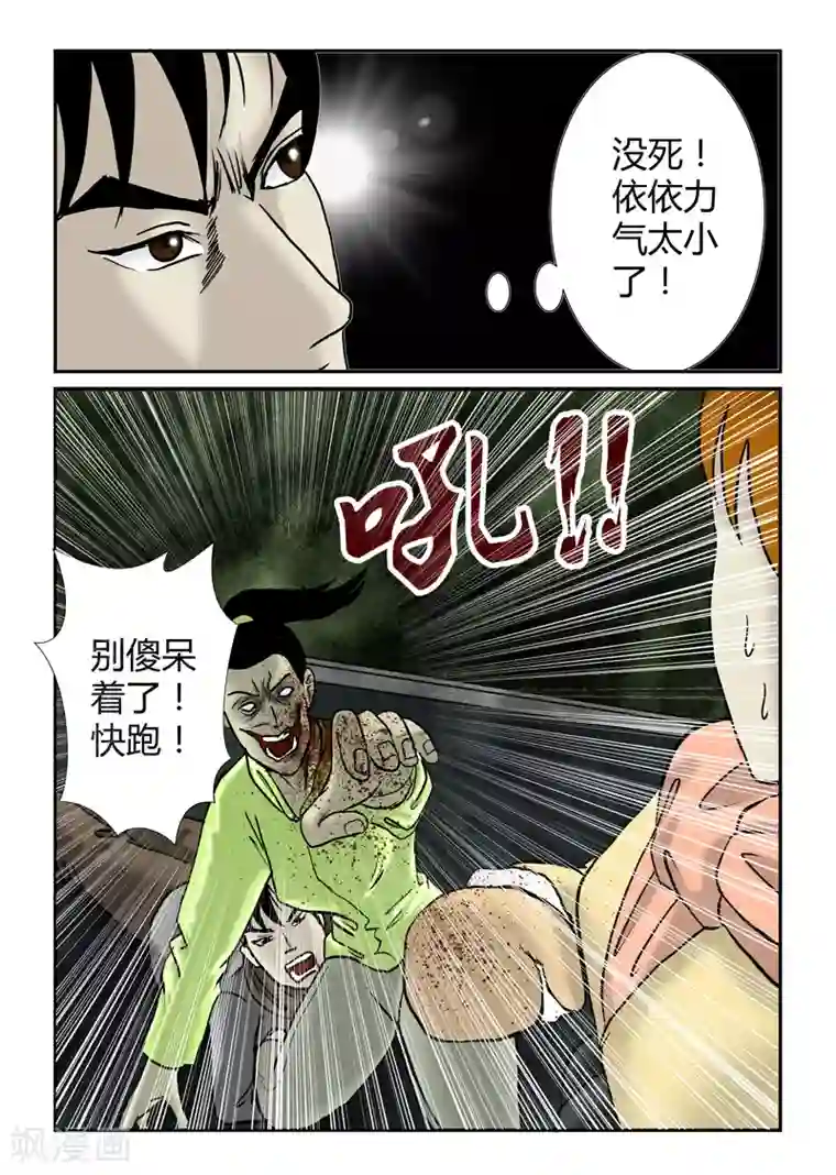 丧尸纪元第25话 依依！砍她！
