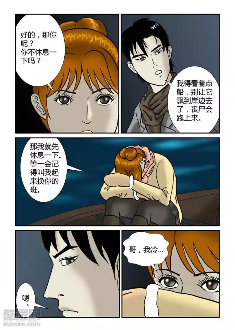 丧尸纪元第26话 湖中一夜