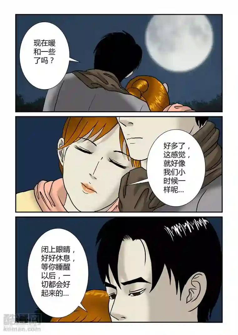 丧尸纪元第26话 湖中一夜