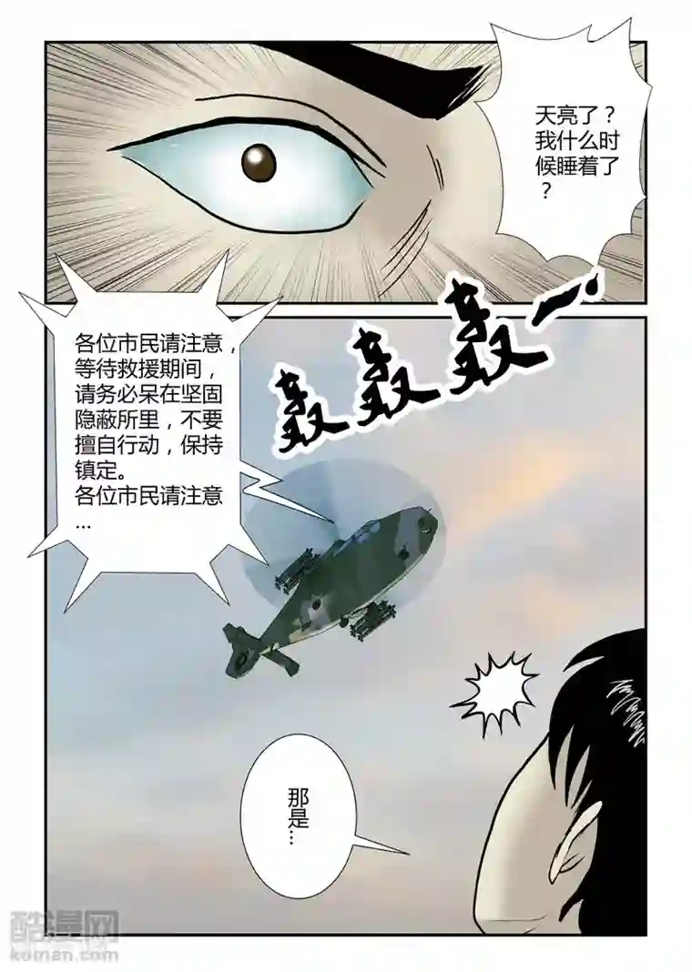 丧尸纪元第26话 湖中一夜