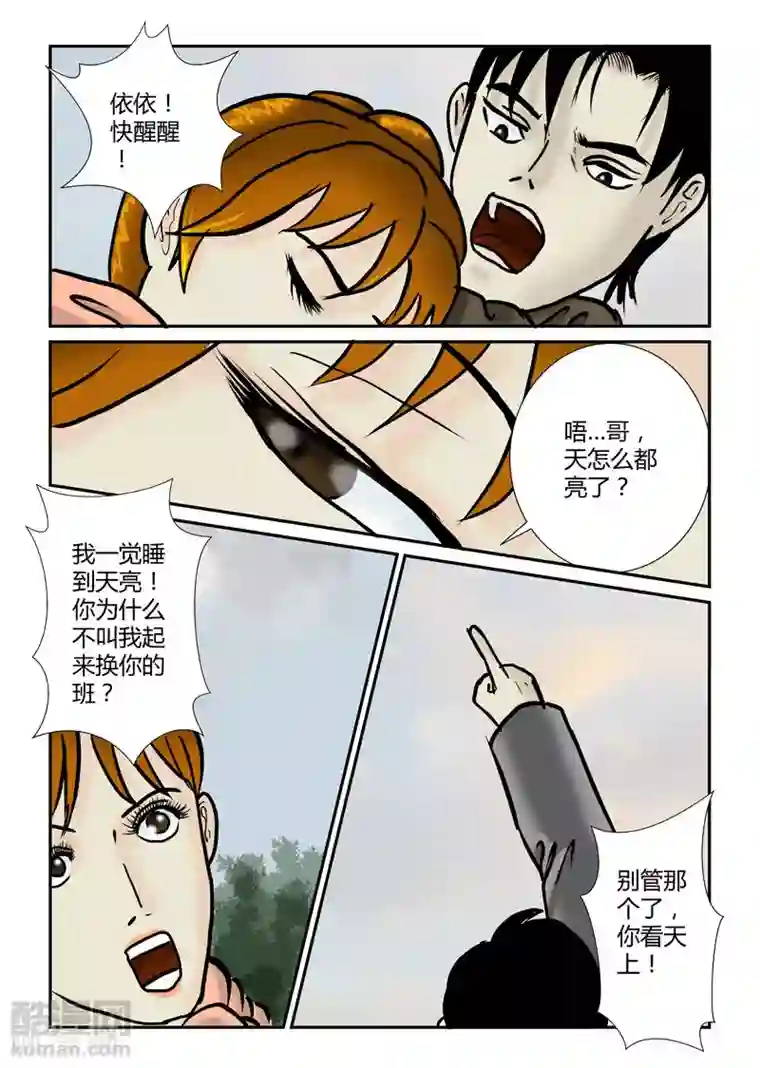 丧尸纪元第26话 湖中一夜