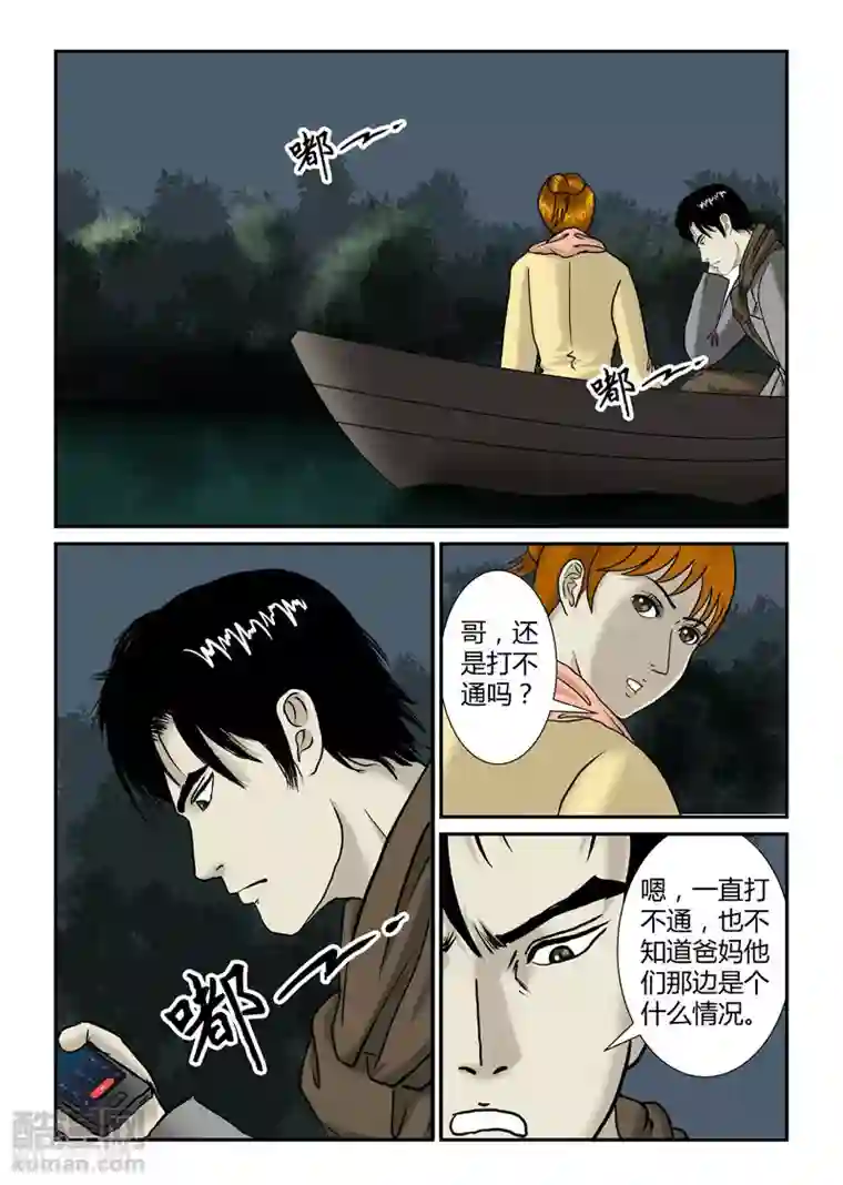 丧尸纪元第26话 湖中一夜