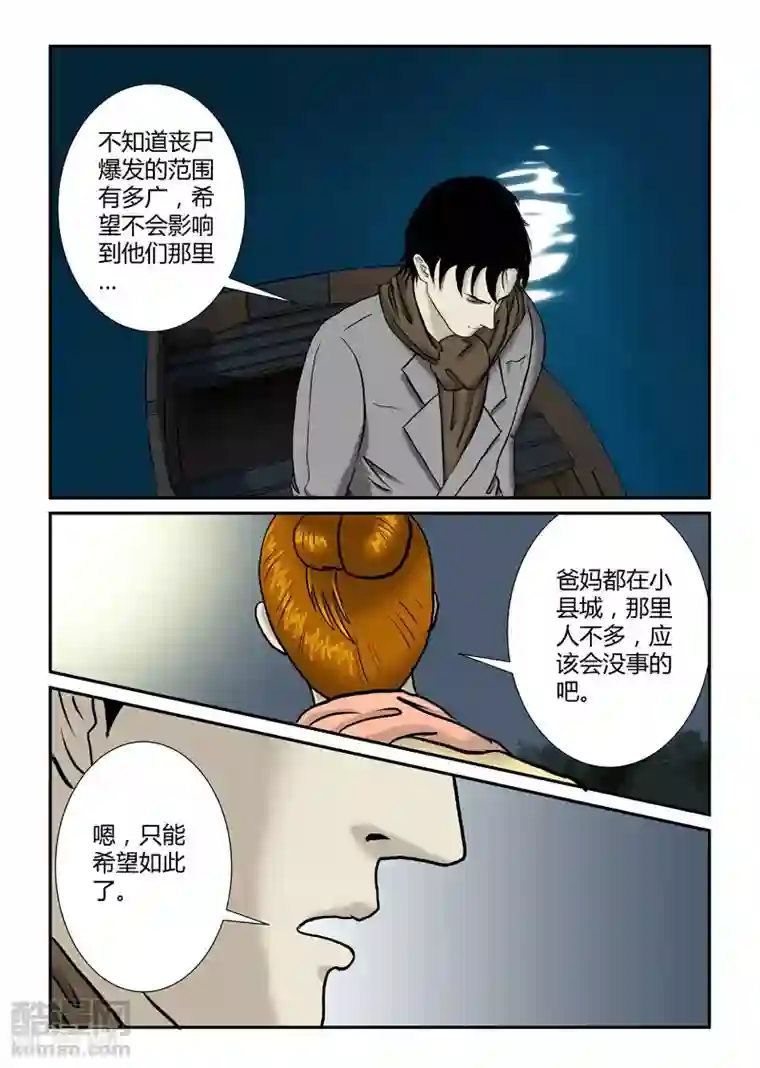 丧尸纪元第26话 湖中一夜