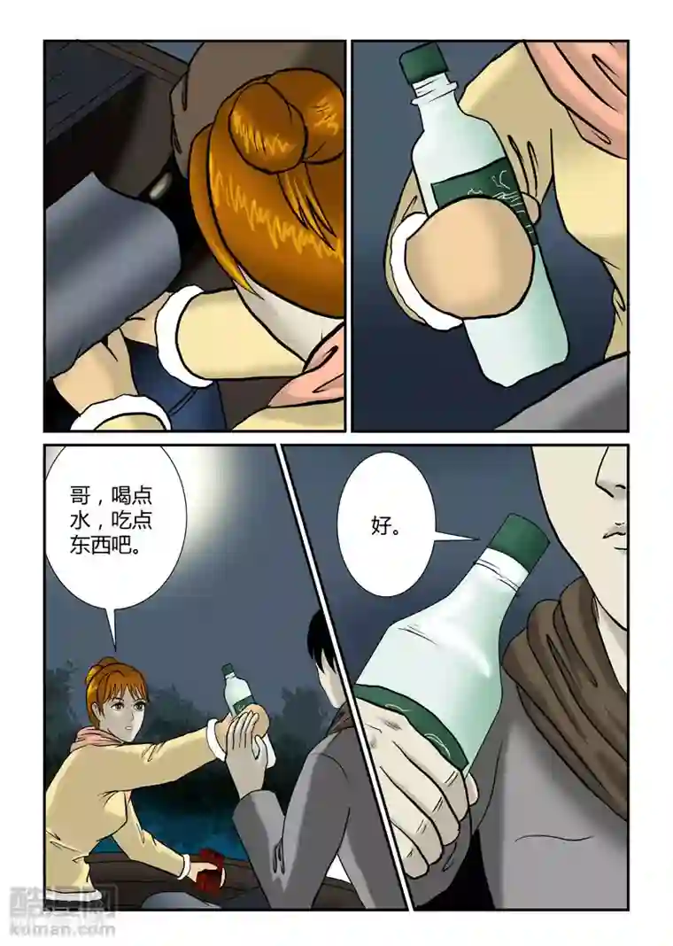 丧尸纪元第26话 湖中一夜