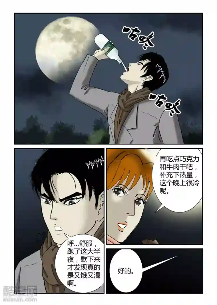 丧尸纪元第26话 湖中一夜