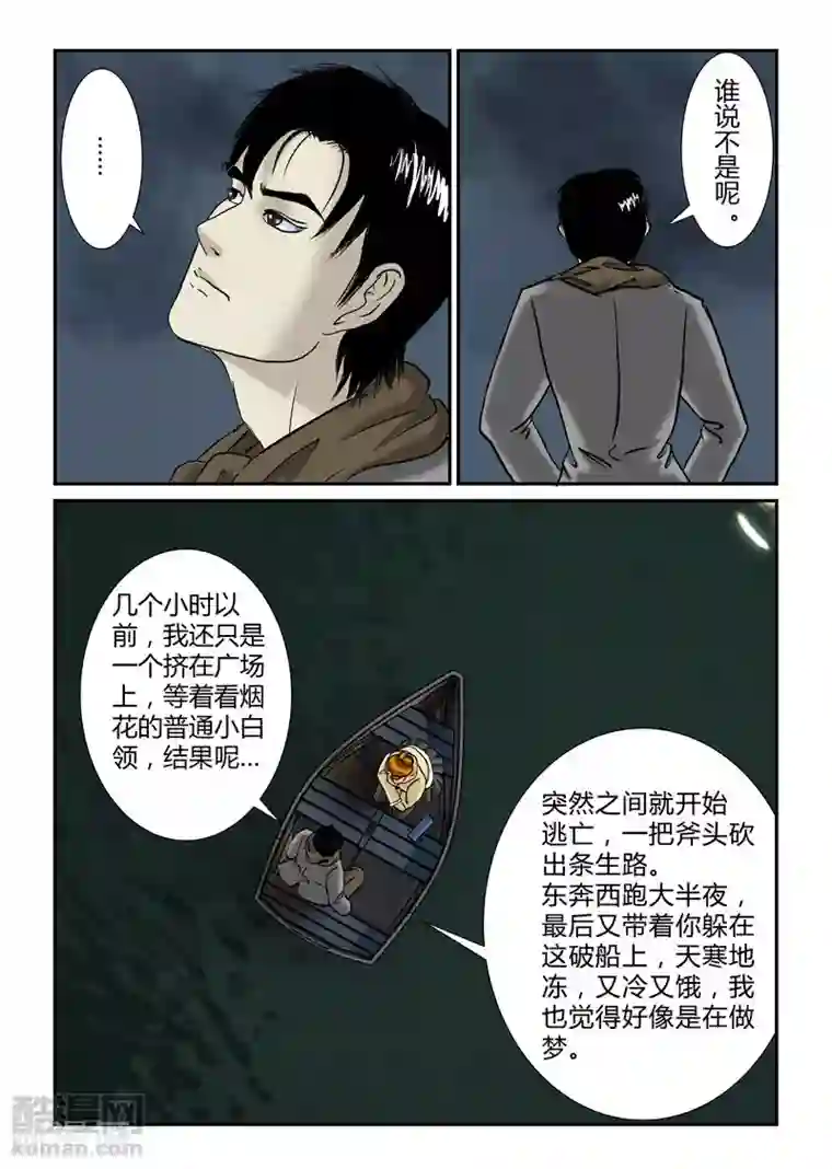 丧尸纪元第26话 湖中一夜