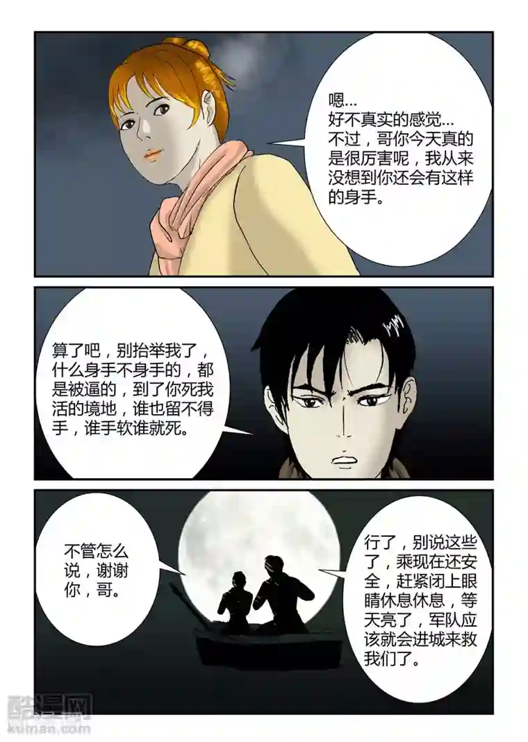 丧尸纪元第26话 湖中一夜