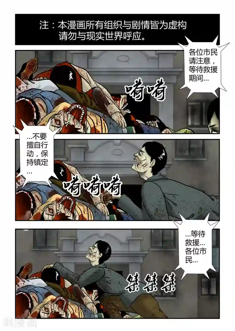 丧尸纪元第27话 军队来援