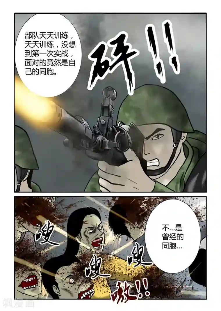丧尸纪元第27话 军队来援