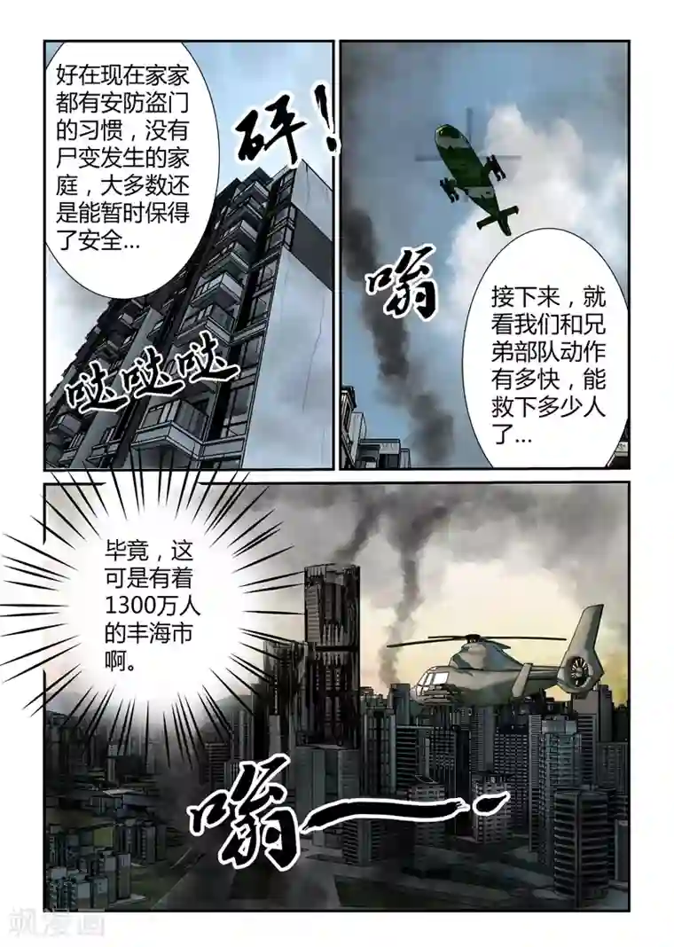 丧尸纪元第27话 军队来援