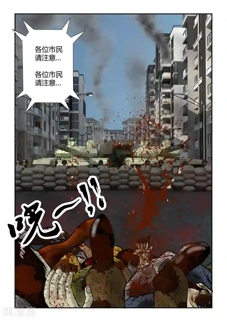 丧尸纪元第27话 军队来援