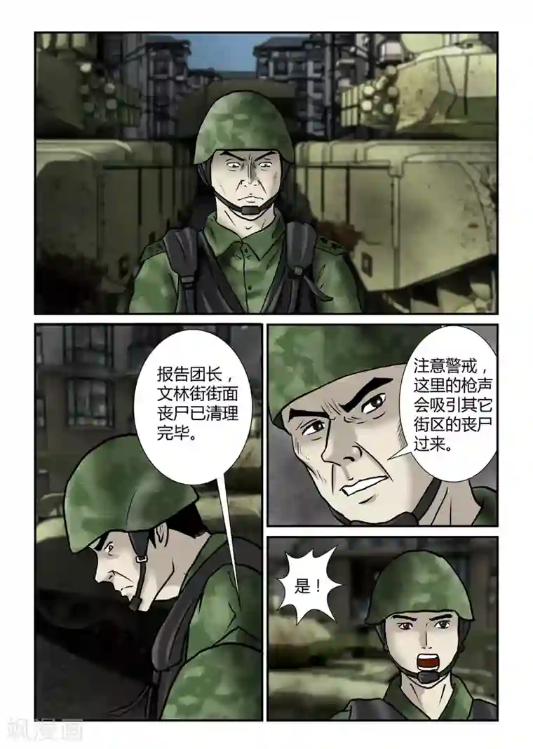 丧尸纪元第27话 军队来援