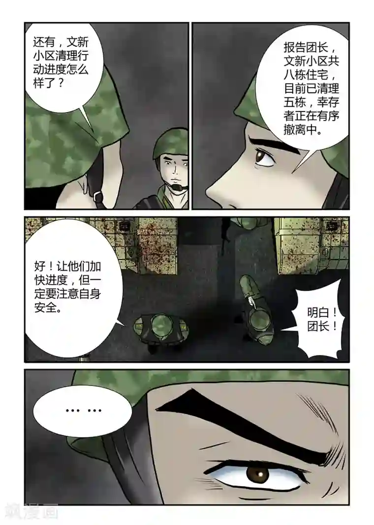 丧尸纪元第27话 军队来援