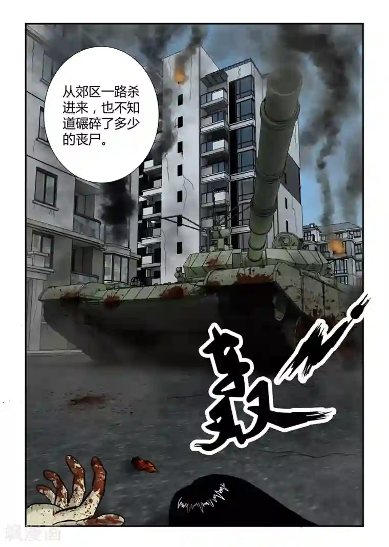 丧尸纪元第27话 军队来援