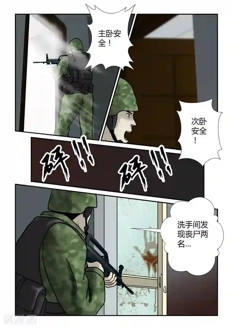 丧尸纪元第28话 逐户清理