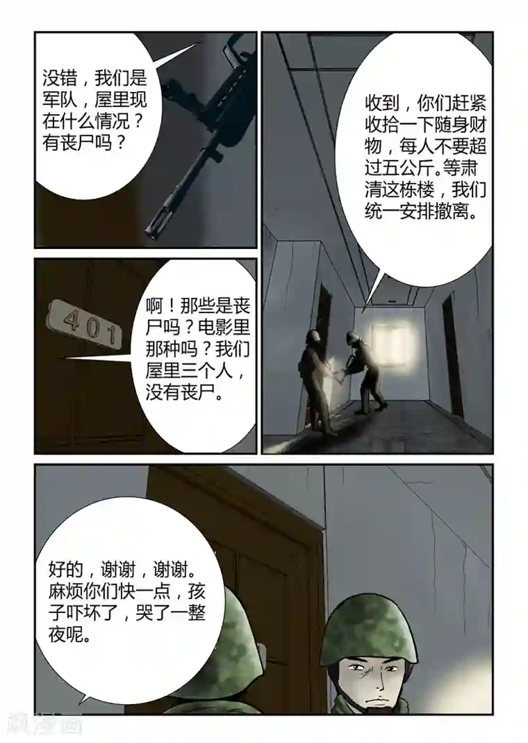 丧尸纪元第28话 逐户清理