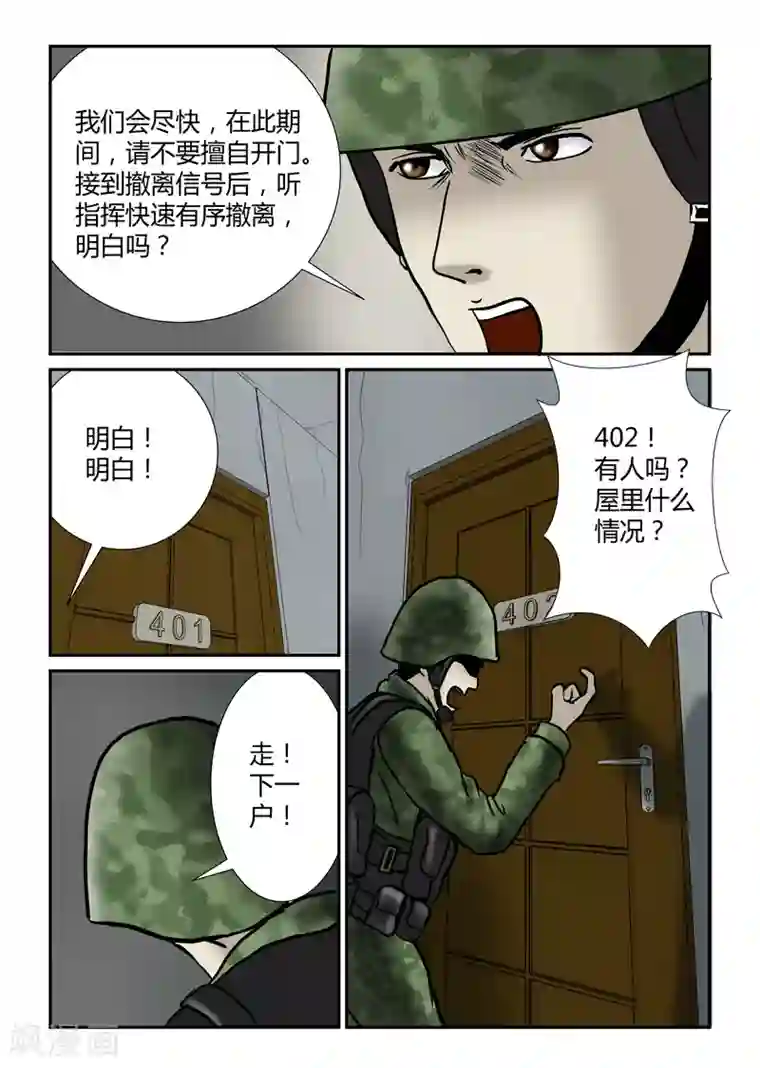 丧尸纪元第28话 逐户清理