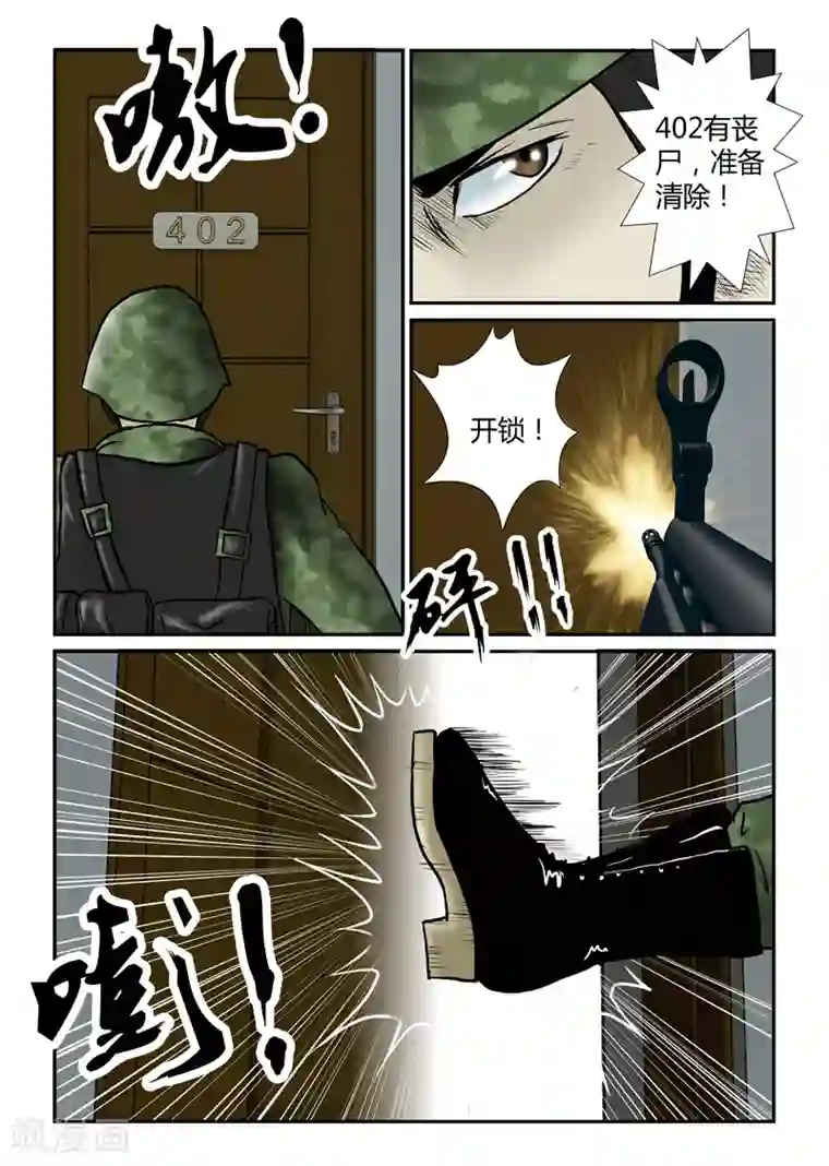 丧尸纪元第28话 逐户清理