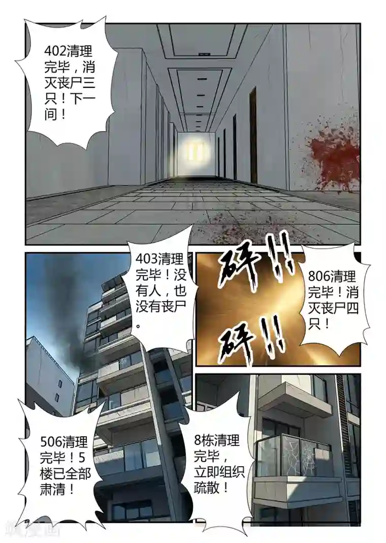 丧尸纪元第29话 疏散