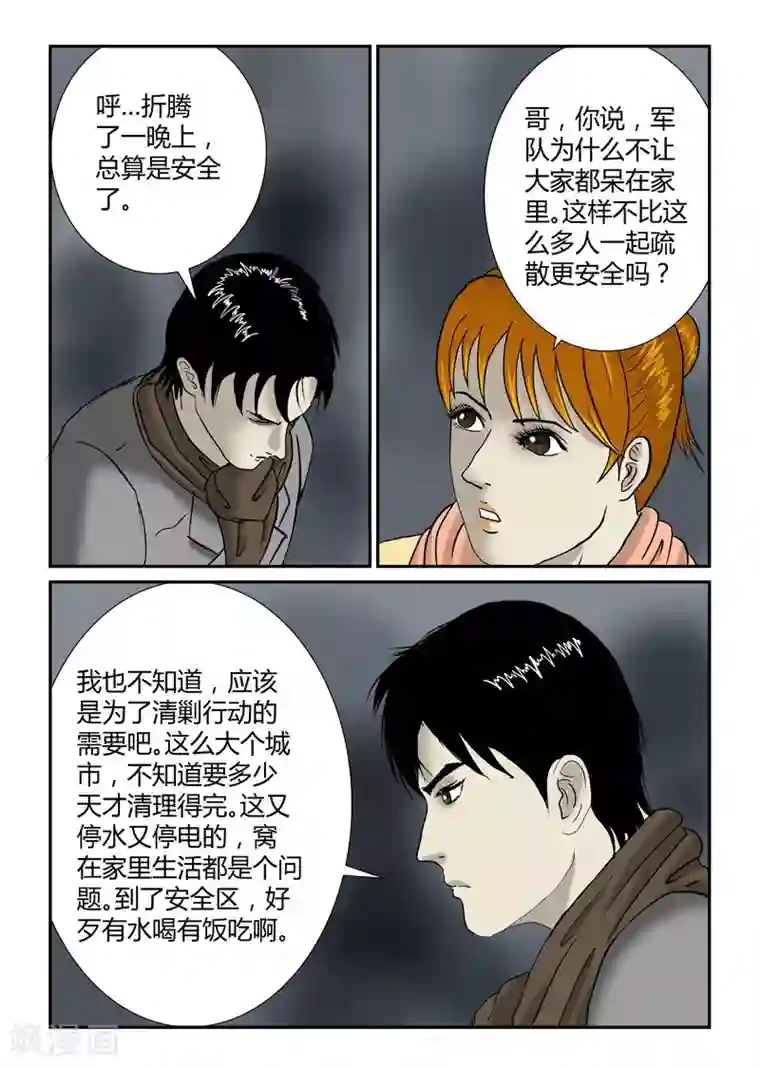 丧尸纪元第29话 疏散