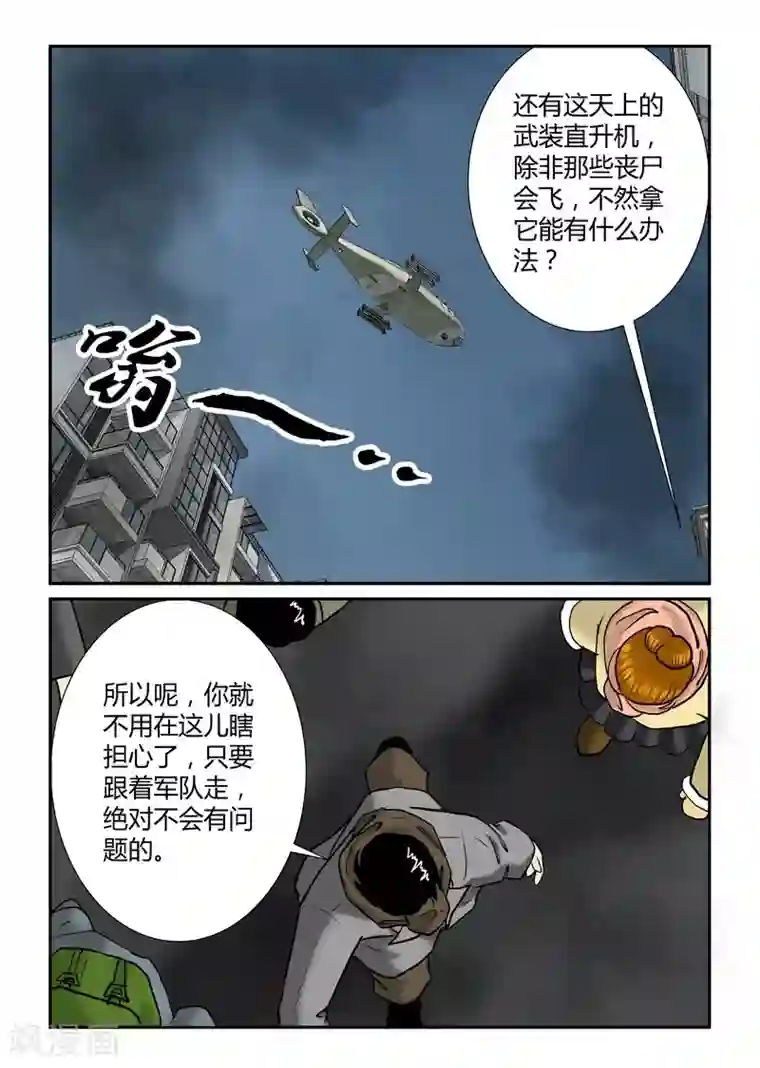 丧尸纪元第29话 疏散