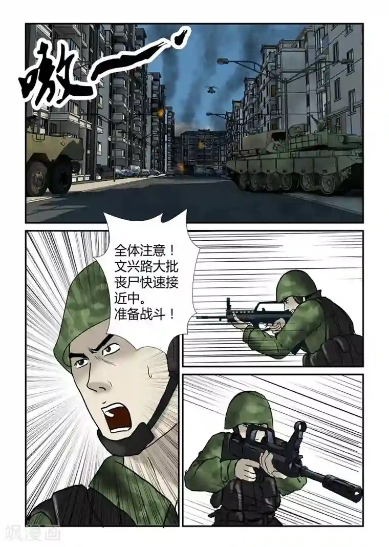 丧尸纪元第29话 疏散