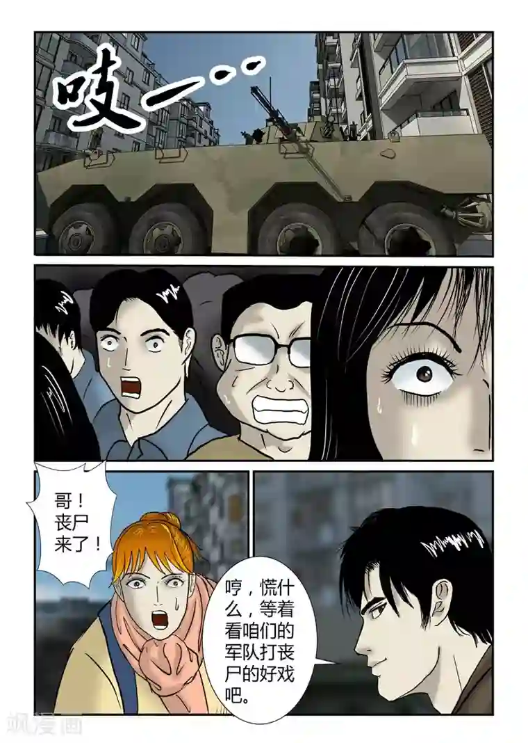 丧尸纪元第29话 疏散