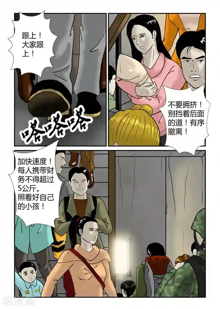 丧尸纪元第29话 疏散